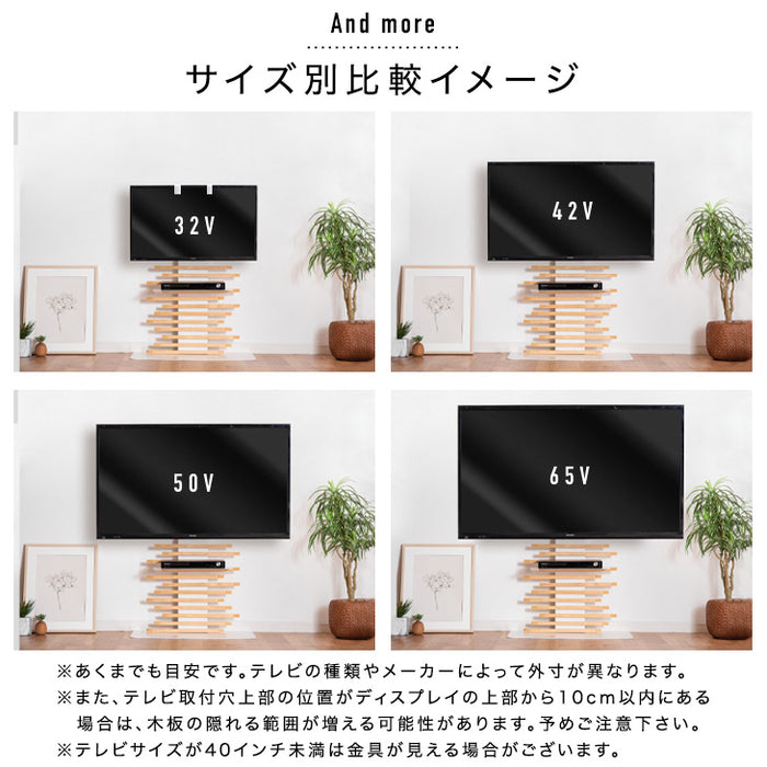 [32～65インチ対応] “自分style”にアレンジ 天然木 テレビスタンド 高さ3段階 震度7試験クリア 棚板1枚付き  〔56800008〕