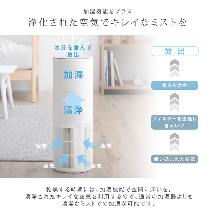 [3点セット] 加湿空気清浄機 交換用フィルター2種付 9畳 UV-C紫外線ランプ搭載 コンパクト 〔77700003〕