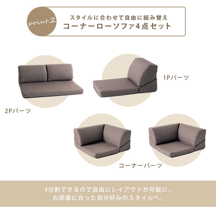 4人掛け ローソファ 4点セット コーナーソファ こたつ用〔15210063〕