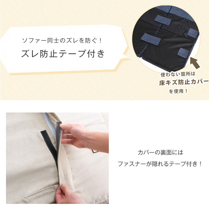 【専用カバー付】3人掛け  ローソファ 3P コーナーソファ ズレ防止テープ付〔15210093〕