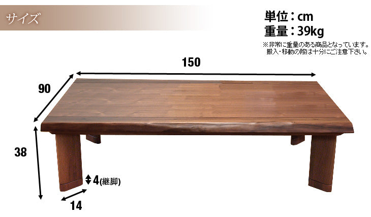 国産】こたつテーブル 天然木 150×90 【超大型商品  