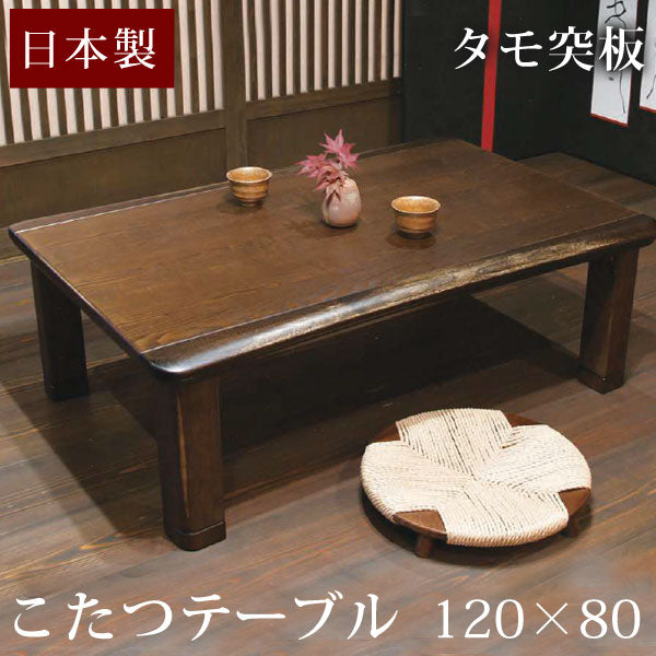 国産】タモ 120×80cm 家具調こたつ 日本製 長方形 コタツ 家具調こたつ
