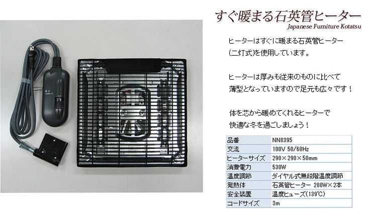 タモ 105×80cm 家具調こたつ 日本製  〔1681003200〕
