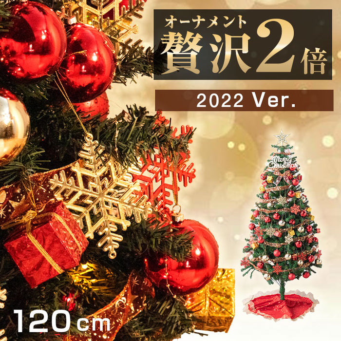 120cm] 豪華オーナメント2倍 クリスマスツリーセット LED