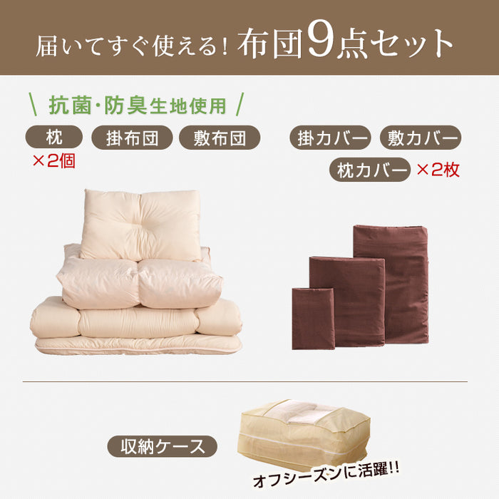 [ダブル] 累計37万セット突破！布団セット 掛布団 敷き布団 枕 カバー 9点 超増量2.4kg 抗菌 防臭〔61190056〕