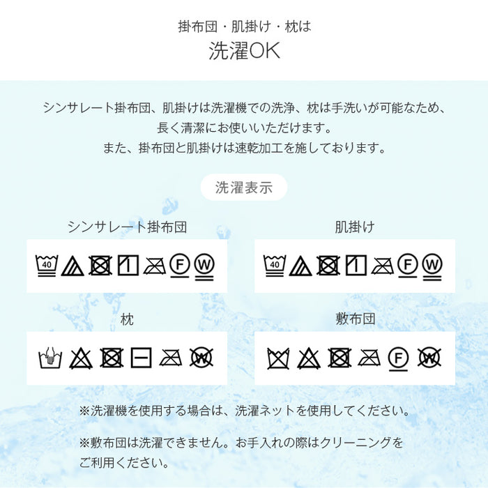 [シングル] シンサレート布団5点セット 2枚合わせでオールシーズン快適！ 収納袋付き 洗える シンサレートウルトラ 150〔10119467〕