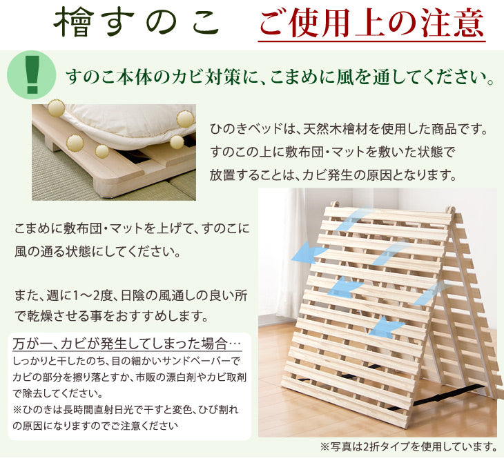 [セミダブル] 国産ひのき使用 四つ折り 日本製 すのこマット 折りたたみ 通気性 除湿 木製 すのこ 檜〔17610026〕