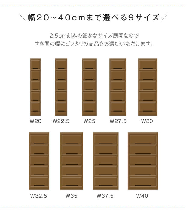 選べる幅20〜40cm 隙間収納 5段 日本製 すきま収納 キッチン収納棚 引き出し 木製 ランドリーラック 20cm 25cm 30cm 40cm【17010058】
