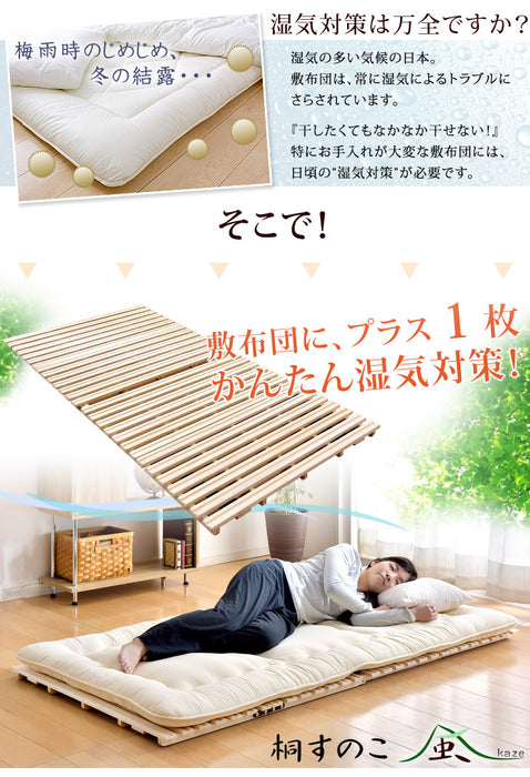 [シングル] 累計60万台突破! 二つ折り すのこマット 桐 カビ対策 湿気対策 折りたたみ すのこ〔17610001〕