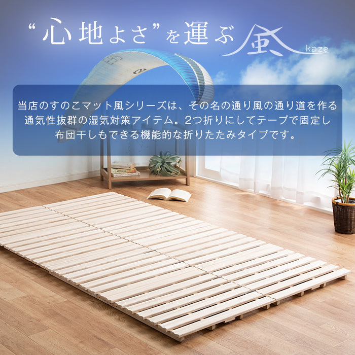 [セミダブル] 累計60万台突破! 二つ折り すのこマット 桐 カビ対策 湿気対策 折りたたみ すのこ〔17610034〕
