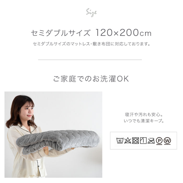 【在庫処分】[セミダブル] とろけるような肌触り 洗える 敷きパッド マイクロファイバー 敷パッド  ベッドパッド あったか 暖か 保温〔61140520〕