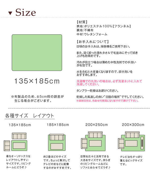 ≪累計66万枚突破≫ [135×185] 丸洗いOK フランネルラグ 滑り止め付 ホットカーペット対応 洗える マイクロファイバー ラグ ラグマット〔24010007〕