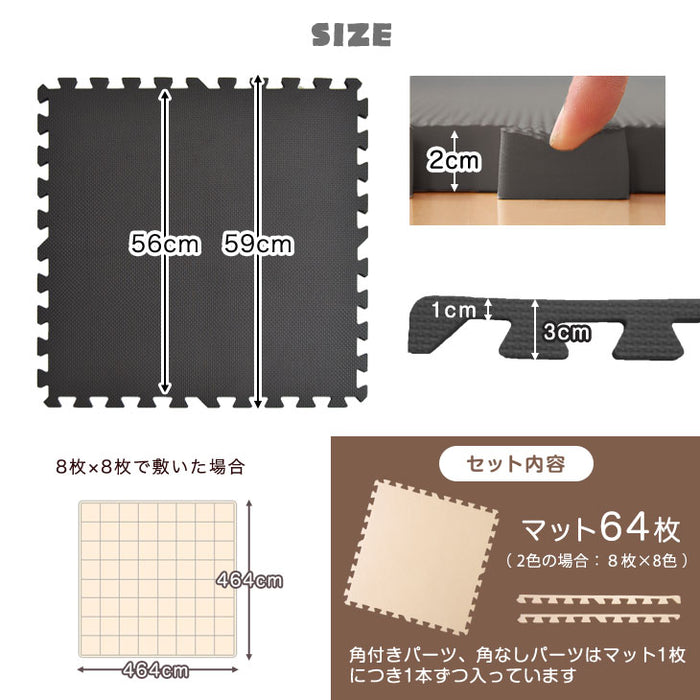 12畳 ジョイントマット 64枚 大判59cm サイドパーツ付 洗濯可 抗菌 防音 床暖房対応〔18700019〕