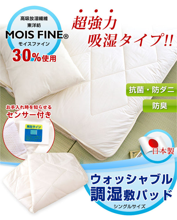[シングル・2枚組] 除湿 敷きパッド 日本製 モイスファイン 洗える 〔18510008〕