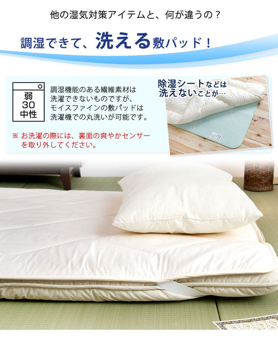 日本製 モイスファイン 30 超吸湿 洗える 除湿シート 調湿シート 敷きパッド シングル  〔18510001〕