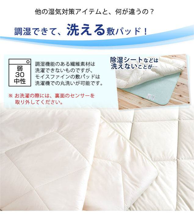 [シングル・2枚組] 除湿 敷きパッド 日本製 モイスファイン 洗える 〔18510008〕