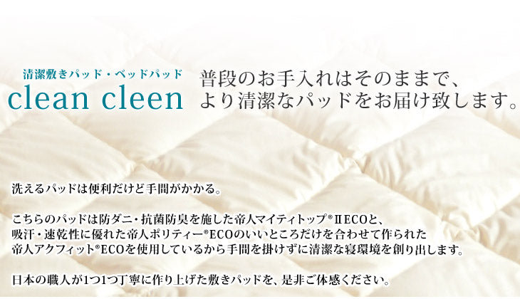 日本製 汗臭さやダニを防ぐ 洗える 清潔 ベッドパッド クイーン 160×200 160×210〔18510040〕
