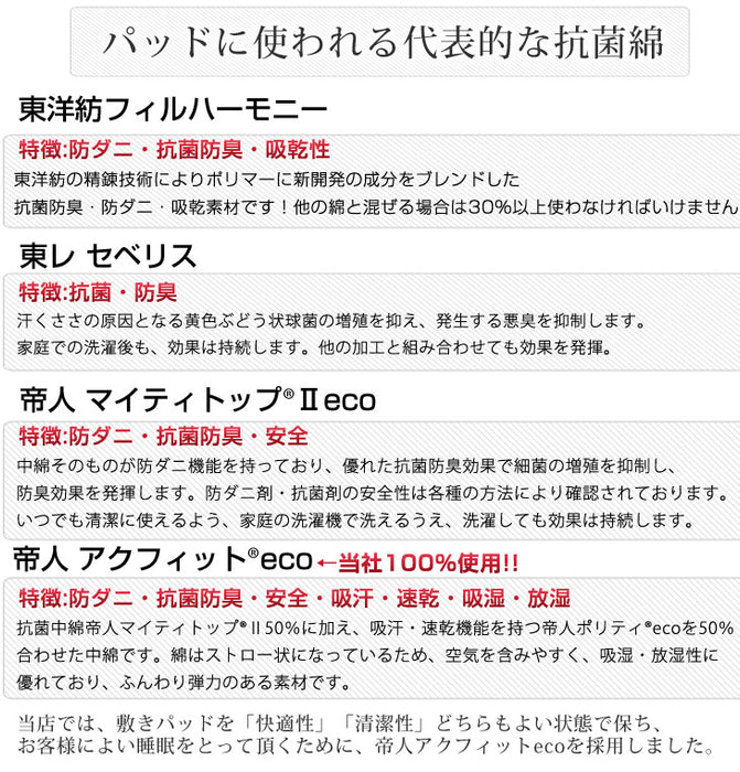 日本製 汗臭さやダニを防ぐ 洗える 清潔 ベッドパッド セミダブル 120×200 120×210 防臭 抗菌  布団 帝人アクフィット 吸汗 〔18510025〕