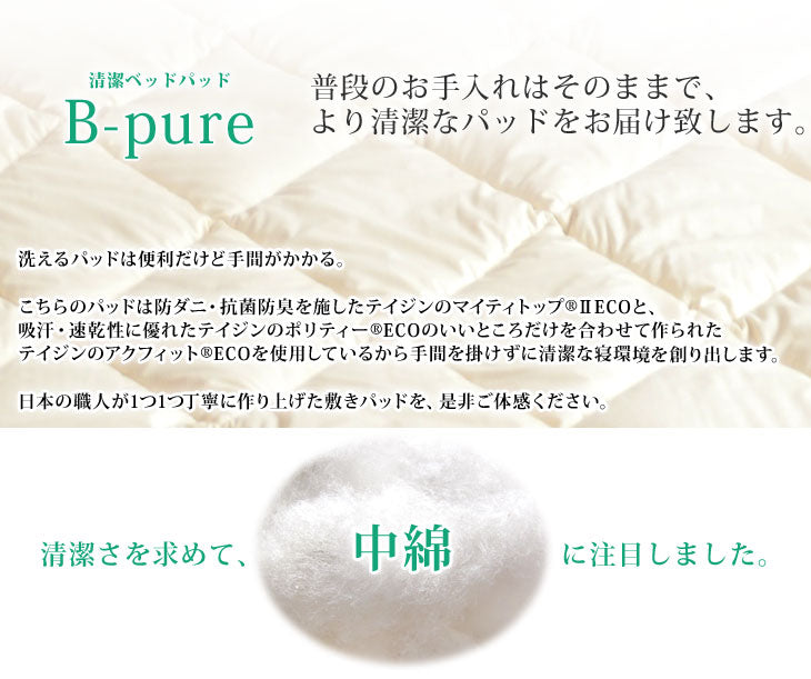 日本製 洗える 清潔 ベッドパッド セミダブル 120×200 防臭 抗菌   〔18510028〕