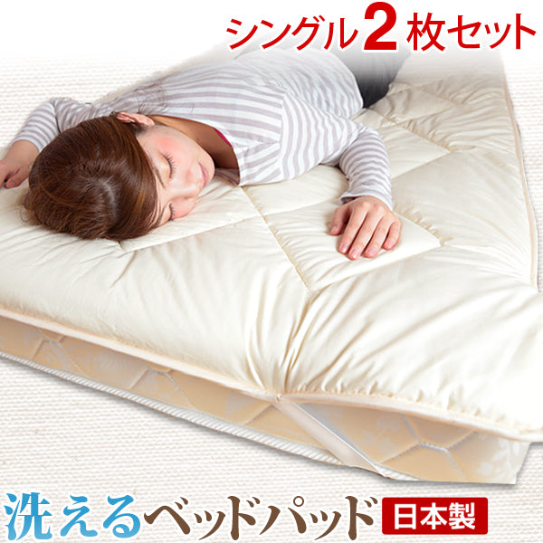シングル] 2枚セット 日本製 冬は暖かく、夏は涼しい 洗える 羊毛