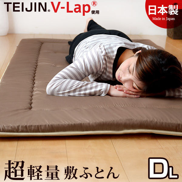 正規品】[ダブルロング] 敷布団 TEIJIN の V-Lap (R)使用 日本製 軽量