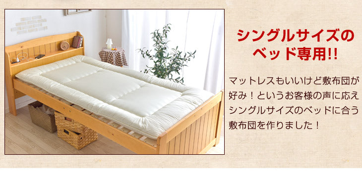 羊毛敷布団 シングルサイズ コンパクトサイズ 三層構造敷布団マット