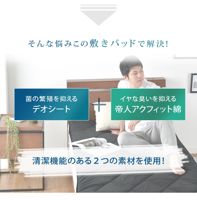 男の敷きパッド ダブル 140×200 洗える 日本製 防臭 抗菌 吸汗 速乾 制菌 消臭  〔18510078〕