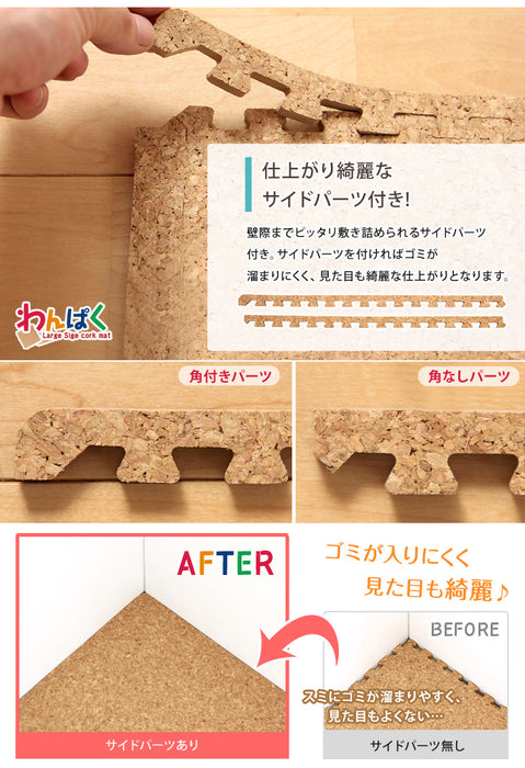 8畳 コルクマット 64枚 大判45cm サイドパーツ付防音 抗菌 防臭 オールシーズン 床暖房対応〔18700002〕