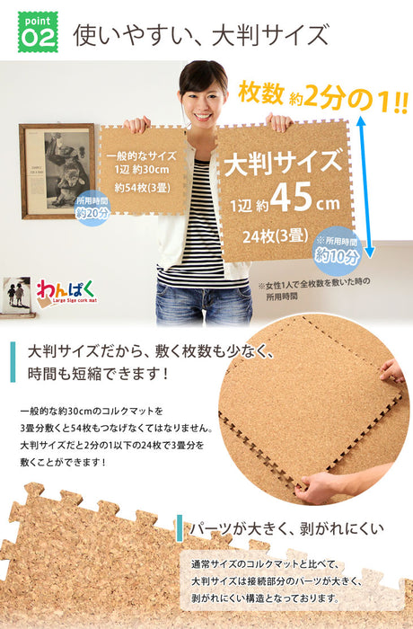 3畳 コルクマット 24枚 大判45cm サイドパーツ付防音 抗菌 防臭 オールシーズン 床暖房対応〔18700012〕