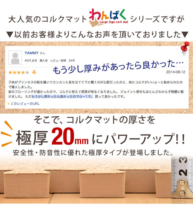 3畳 コルクマット 24枚 大判45cm サイドパーツ付き 防音 抗菌 防臭 床暖房対応〔18700020〕