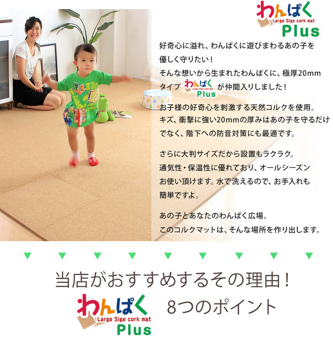 [極厚20mm] コルクマット 8畳用 64枚 大判45cm 防音 抗菌 防臭 〔18700023〕