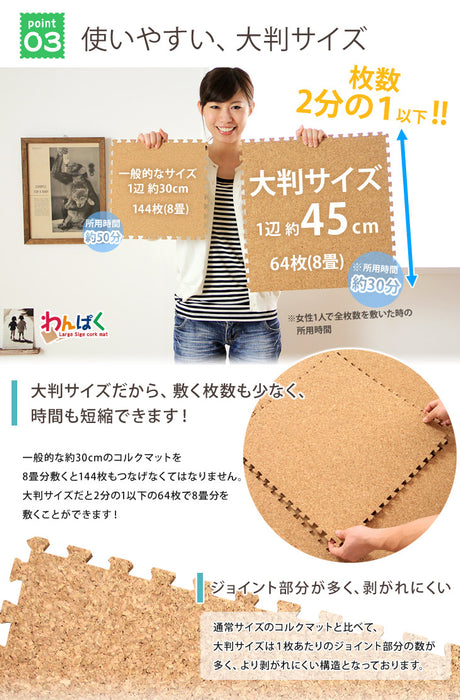 [極厚20mm] コルクマット 8畳用 64枚 大判45cm 防音 抗菌 防臭 〔18700023〕