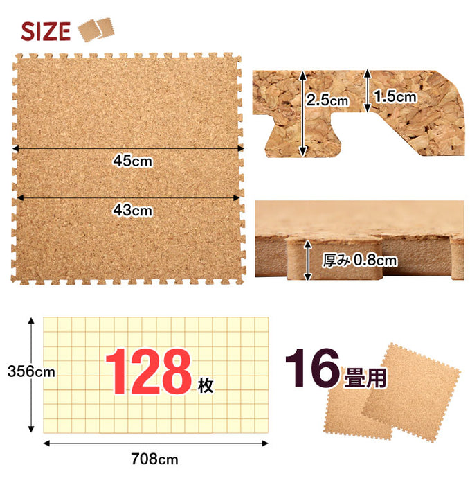 16畳 コルクマット 128枚 大判45cm サイドパーツ付防音 抗菌 防臭 オールシーズン 床暖房対応〔18700025〕