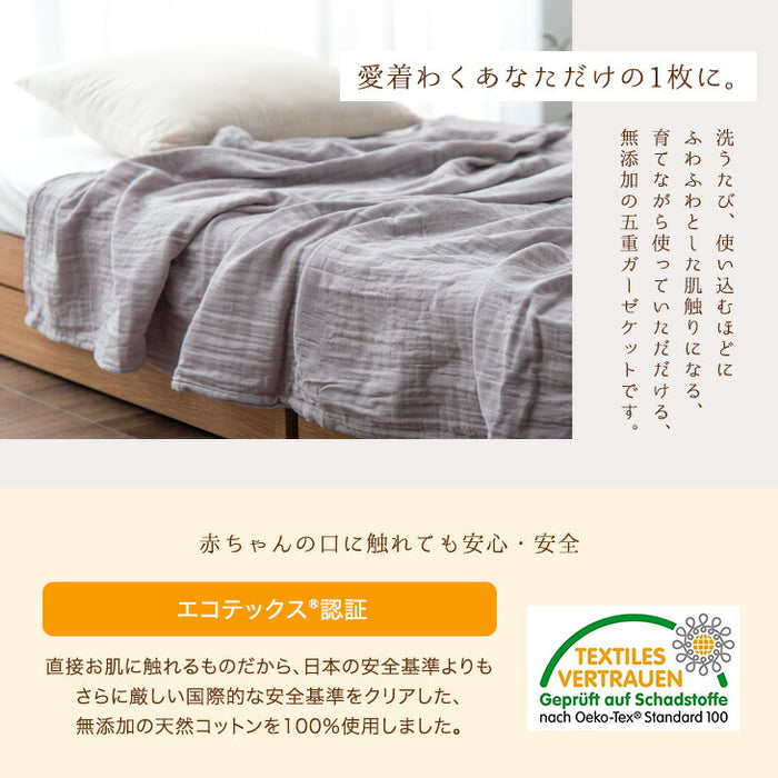 ダブル] 5重ガーゼケット エコテックス認証 綿100％ 200×210cm ダブル