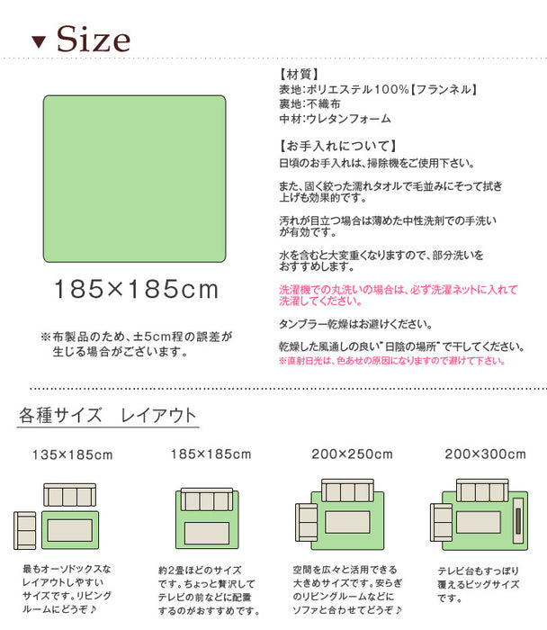 ≪累計66万枚突破≫ [185×185] 丸洗いOK フランネルラグ 滑り止め付 ホットカーペット対応 洗える マイクロファイバー ラグ ラグマット〔24010008〕