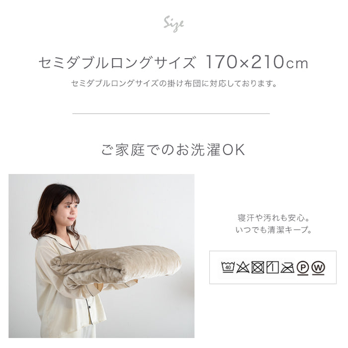【在庫一掃プライス】[セミダブルロング] 毛布になる とろけるような布団カバー スリット入り 洗える ブランケット〔61140517〕