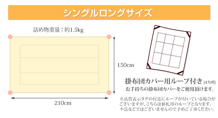 [シングル] 掛布団 日本製 洗える ほこりが出にくい 清潔  〔19800005〕