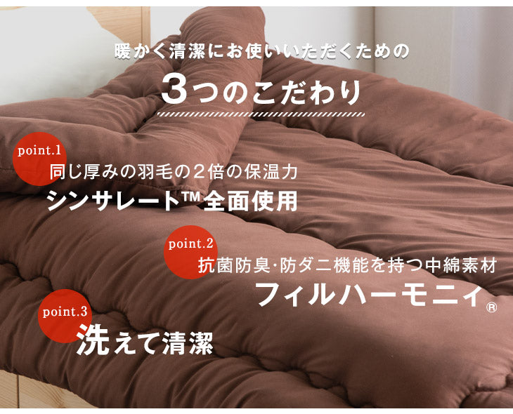 シングルロング］日本製 洗える 掛け布団 シンサレート全面使用