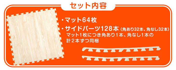 12畳 木目調 ジョイントマット 64枚 大判59cm 抗菌 防臭 防音〔18700017〕