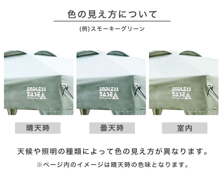 3m] ENDLESS BASE タープテント＋サイドシート2枚＋ポール4本