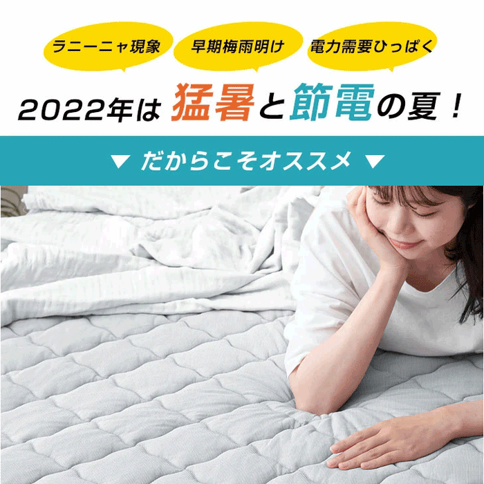 [シングル] 2枚組 さらひや冷感キルトケット 抗菌 接触冷感 Q-MAX0.4 洗える 速乾 防臭 放湿 吸湿 リバーシブル  吸水速乾〔61140640〕
