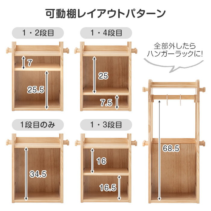 高さ調節　変身キッズラック　家具・インテリアのネット通販　天然木　—　完成品　ハンガーラックにもなる　フック　【公式】タンスのゲン本店　幅44cm]　保育士・育児アドバイザーのてぃ先生がプロデュース