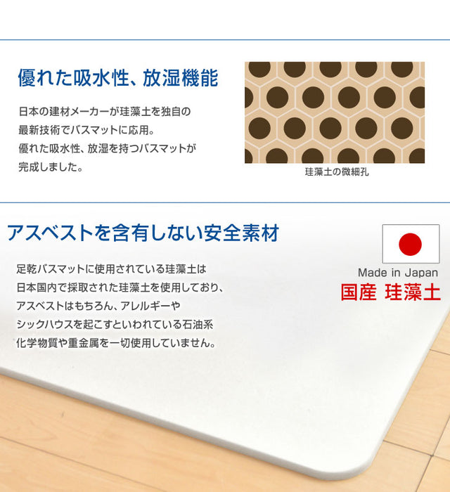 3枚セット 珪藻土 バスマット 天日干し出来る  シャワーで洗える 速乾 日本製 〔21100003〕