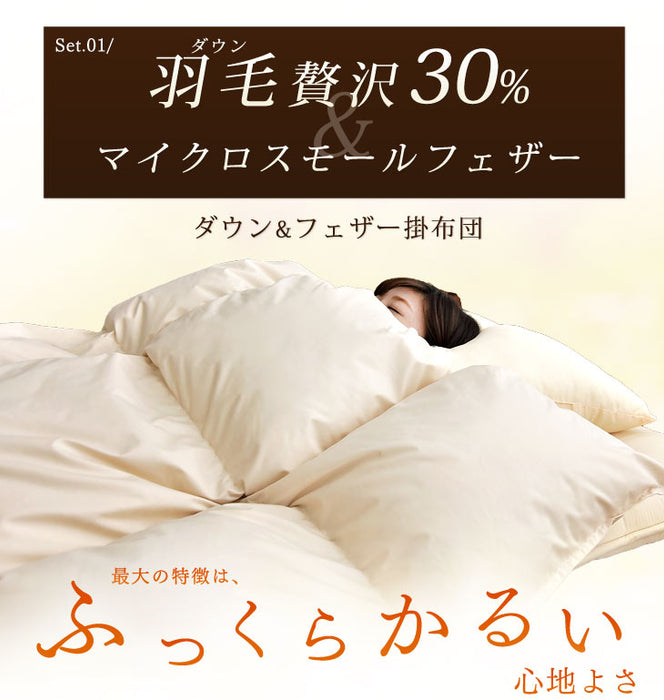［シングル］ もっとかるく、あたたかく 羽根 & 羽毛 布団 7点 セット 〔21800023〕