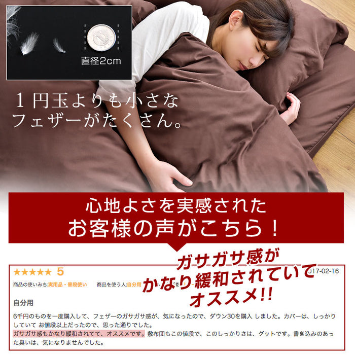 ［シングル］ もっとかるく、あたたかく 羽根 & 羽毛 布団 7点 セット 〔21800023〕
