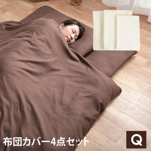 掛け布団 7点セット 無地 アイボリー 海外クイーンサイズ 布団カバー 4点セット 無地 ブラウン アイボリー 掛け布団カバー 210