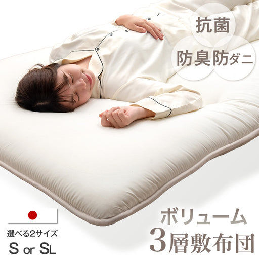 シングル or シングルロング] 三層 敷布団 防ダニ 防臭 抗菌 固綿 日本