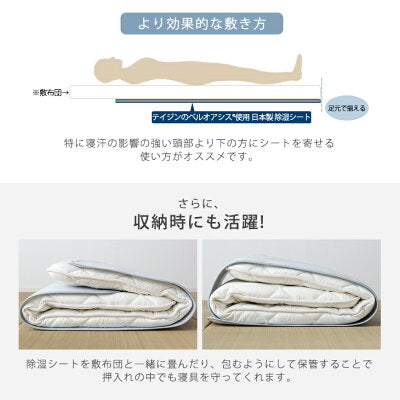 [ダブル] 除湿シート 日本製 ベルオアシス〔22700003〕