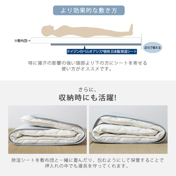 〔シングル・4枚組〕除湿シート 日本製 ベルオアシス〔22700006〕