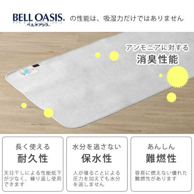 [ダブル] 除湿シート 日本製 ベルオアシス〔22700003〕